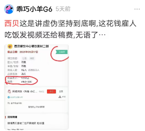 奕道配资 西贝又出招！支付150-320酬劳雇人去吃，有人消费1185拿了320酬劳